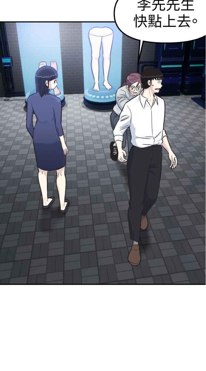 地球观察者 第58话 监察官 第59页