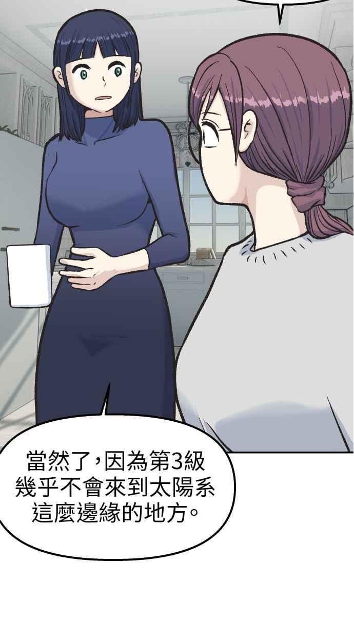 地球观察者 第58话 监察官 第65页
