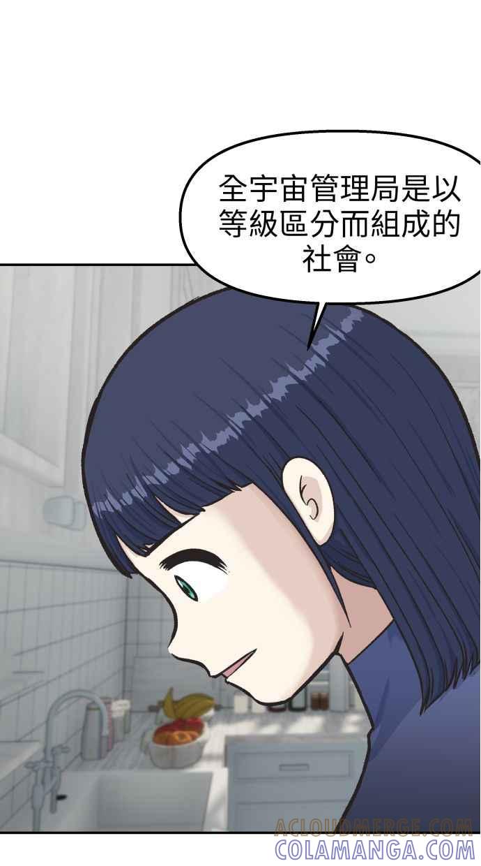 地球观察者 第58话 监察官 第61页