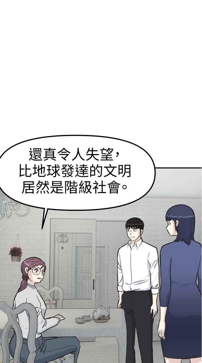 地球观察者 第58话 监察官 第68页