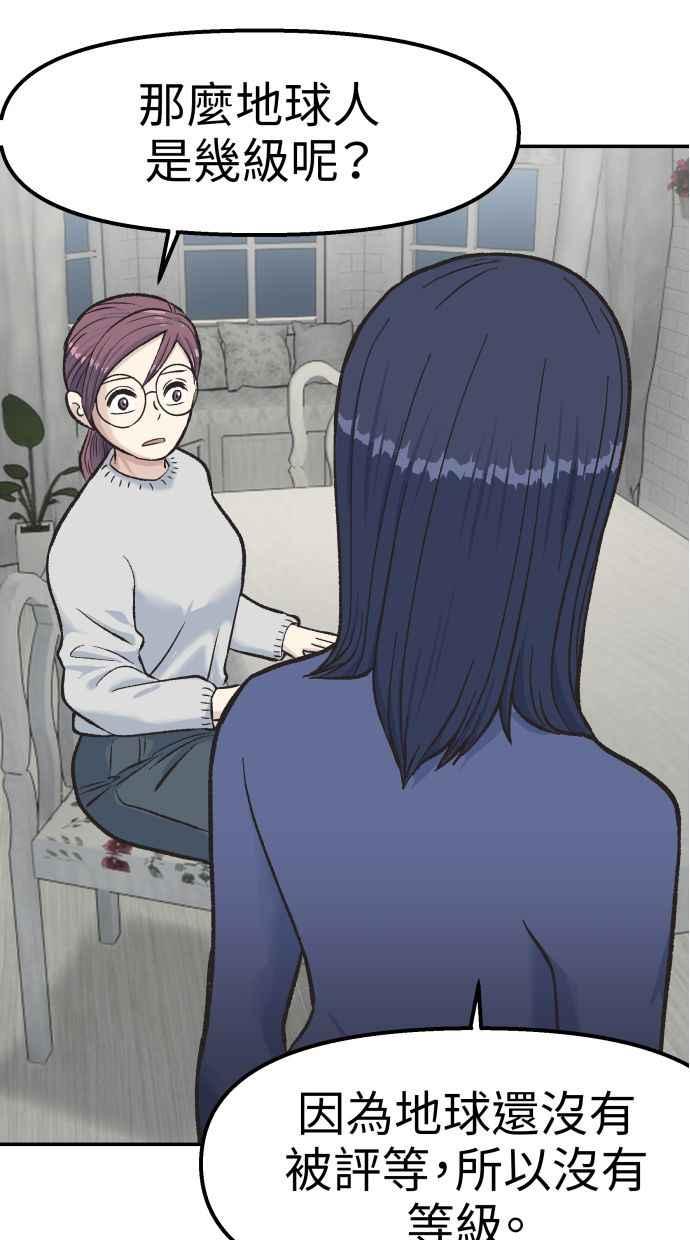 地球观察者 第58话 监察官 第72页