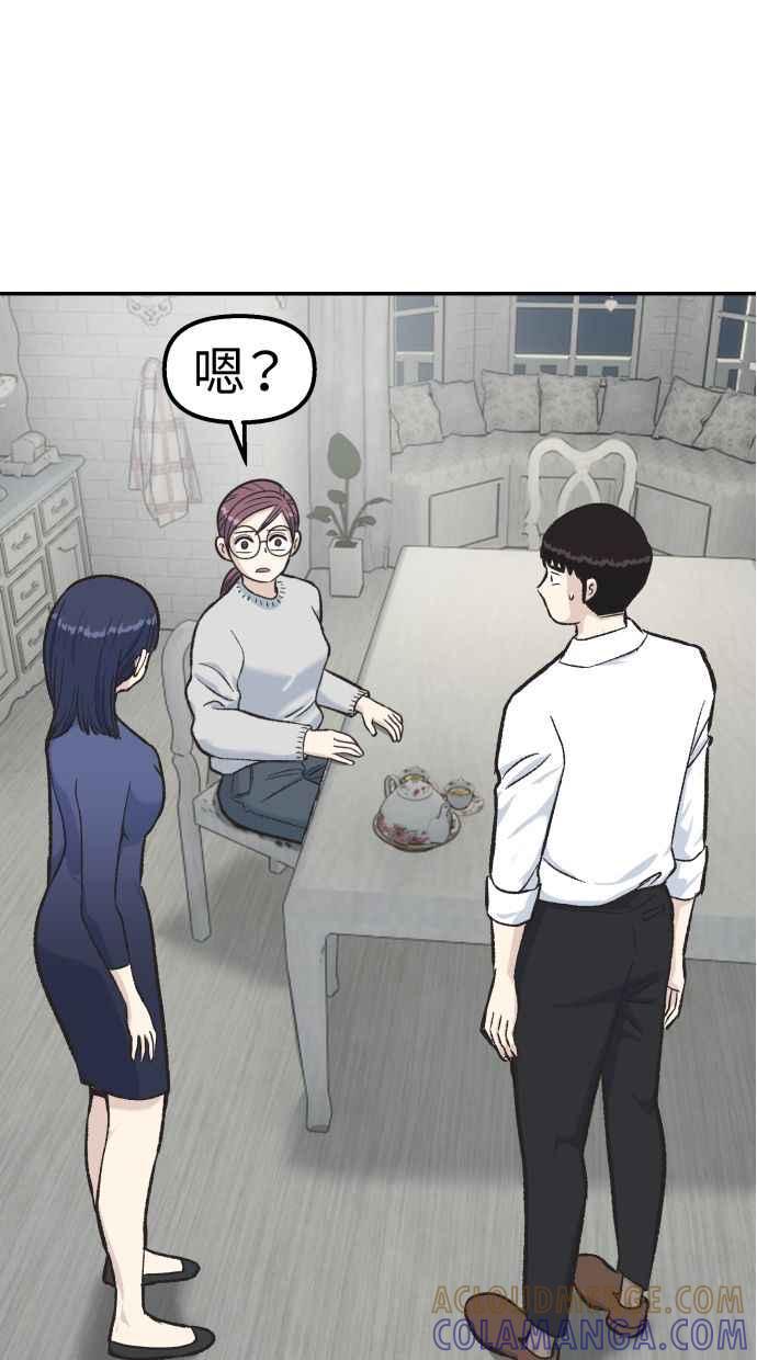 地球观察者 第58话 监察官 第76页