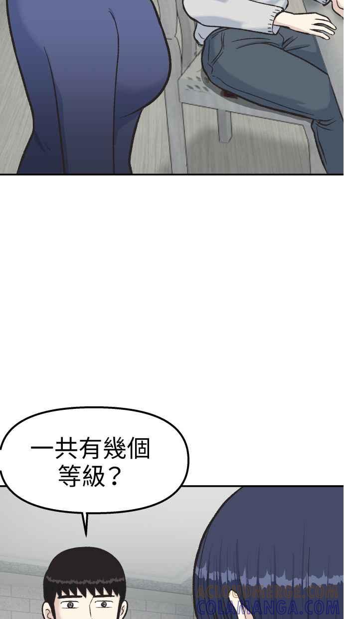 地球观察者 第58话 监察官 第70页