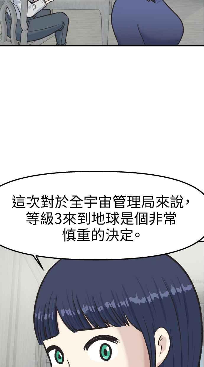 地球观察者 第58话 监察官 第63页