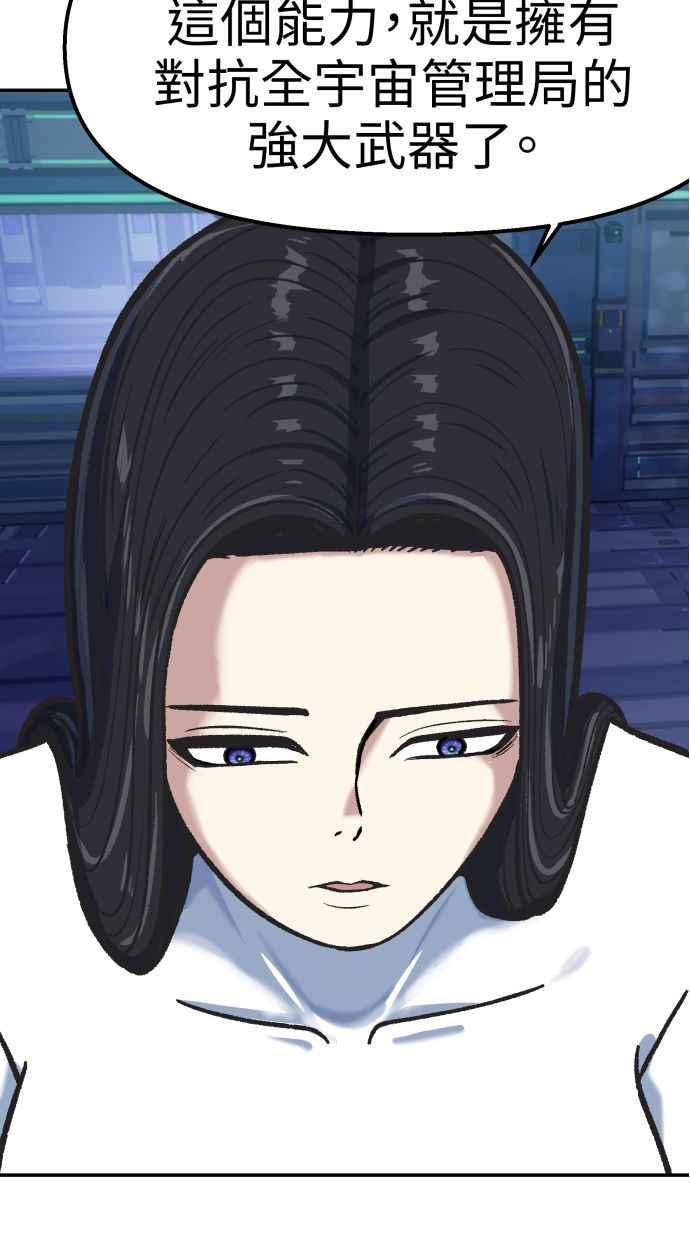 地球观察者 第59话 客人 第44页