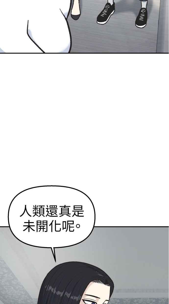 地球观察者 第59话 客人 第11页
