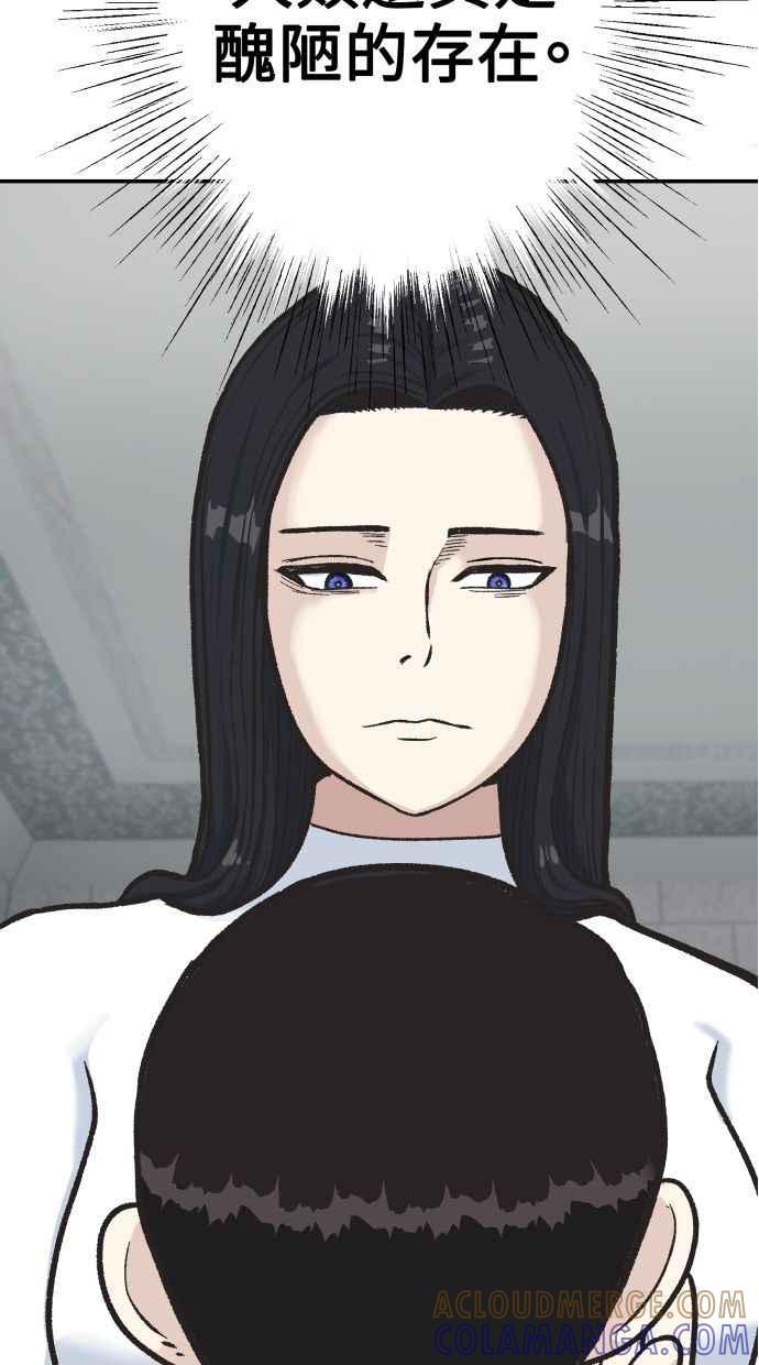 地球观察者 第59话 客人 第4页
