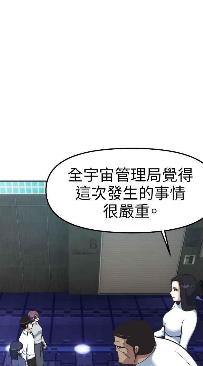 地球观察者 第59话 客人 第45页