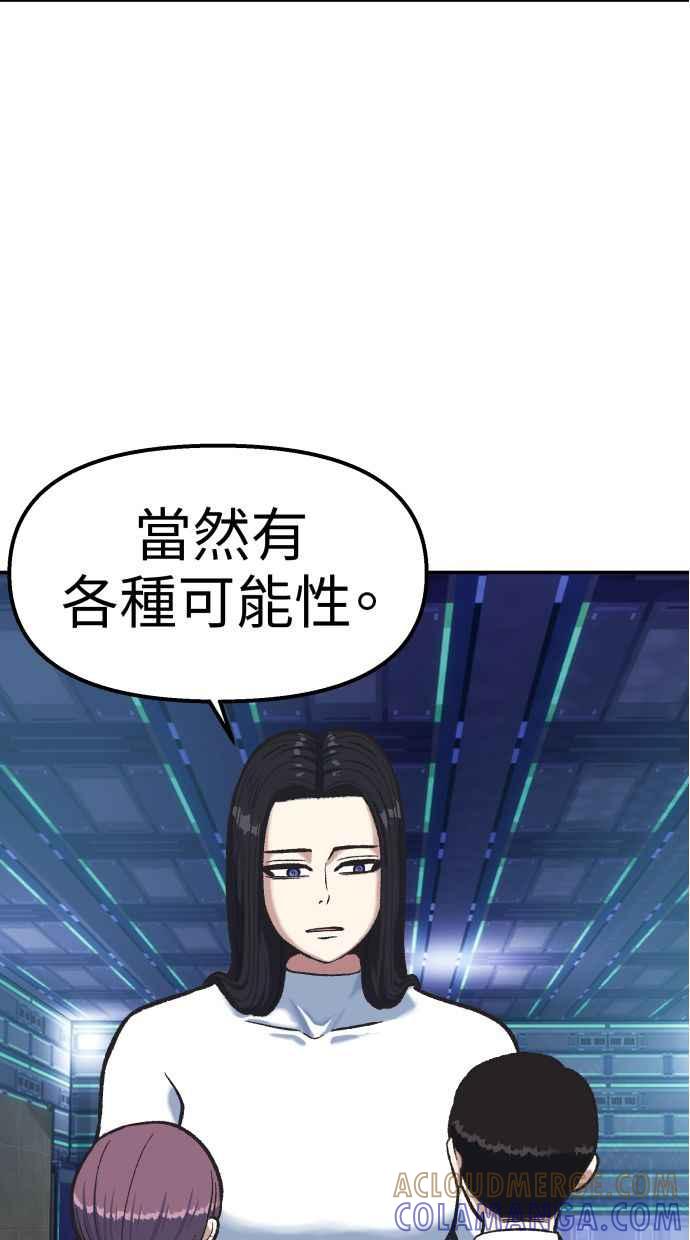 地球观察者 第59话 客人 第52页
