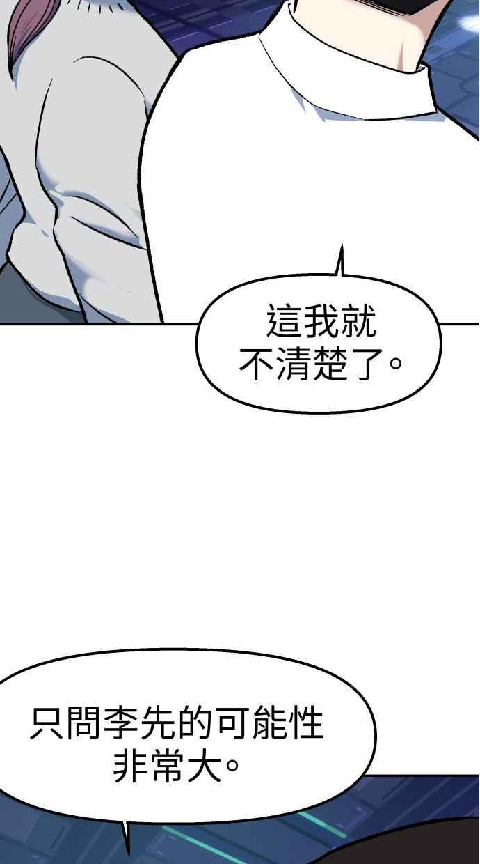 地球观察者 第59话 客人 第36页