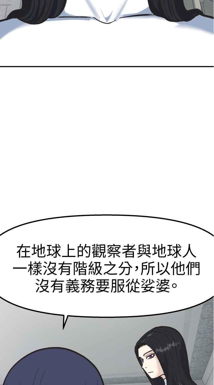 地球观察者 第59话 客人 第18页