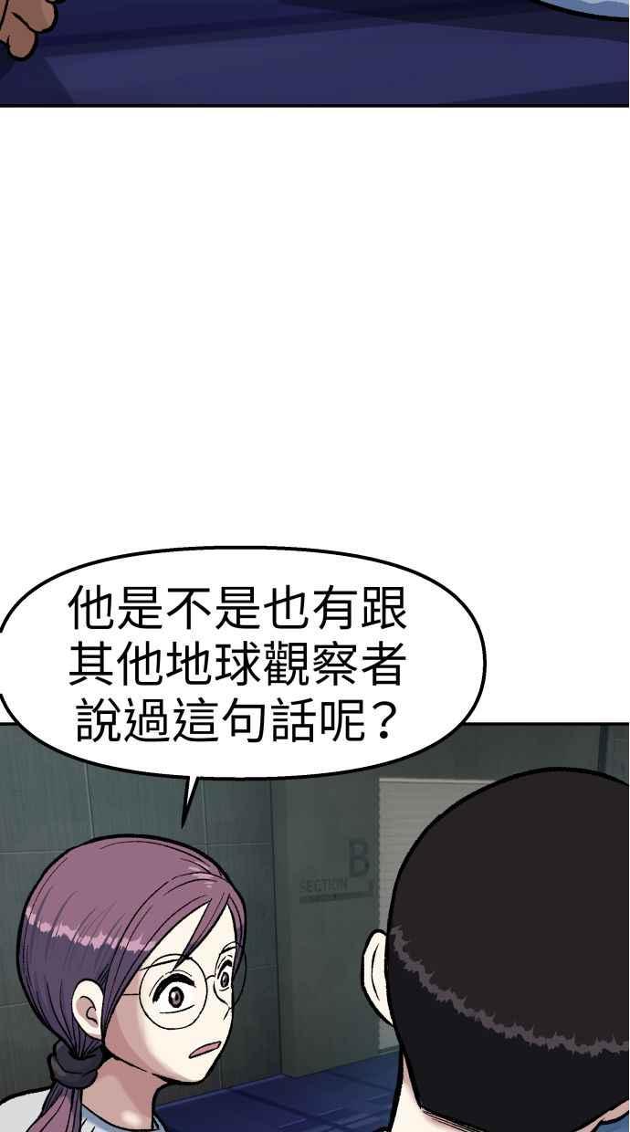 地球观察者 第59话 客人 第35页