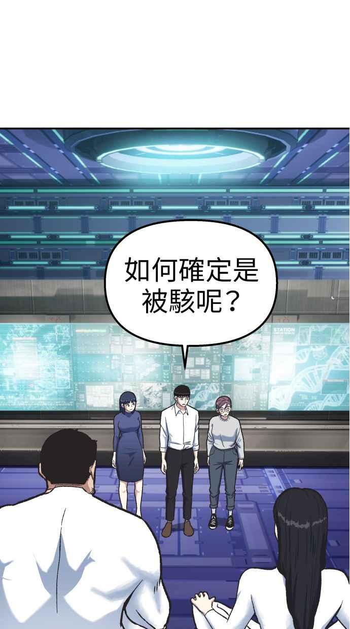 地球观察者 第59话 客人 第48页