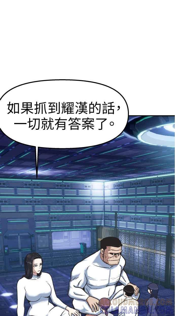 地球观察者 第59话 客人 第55页