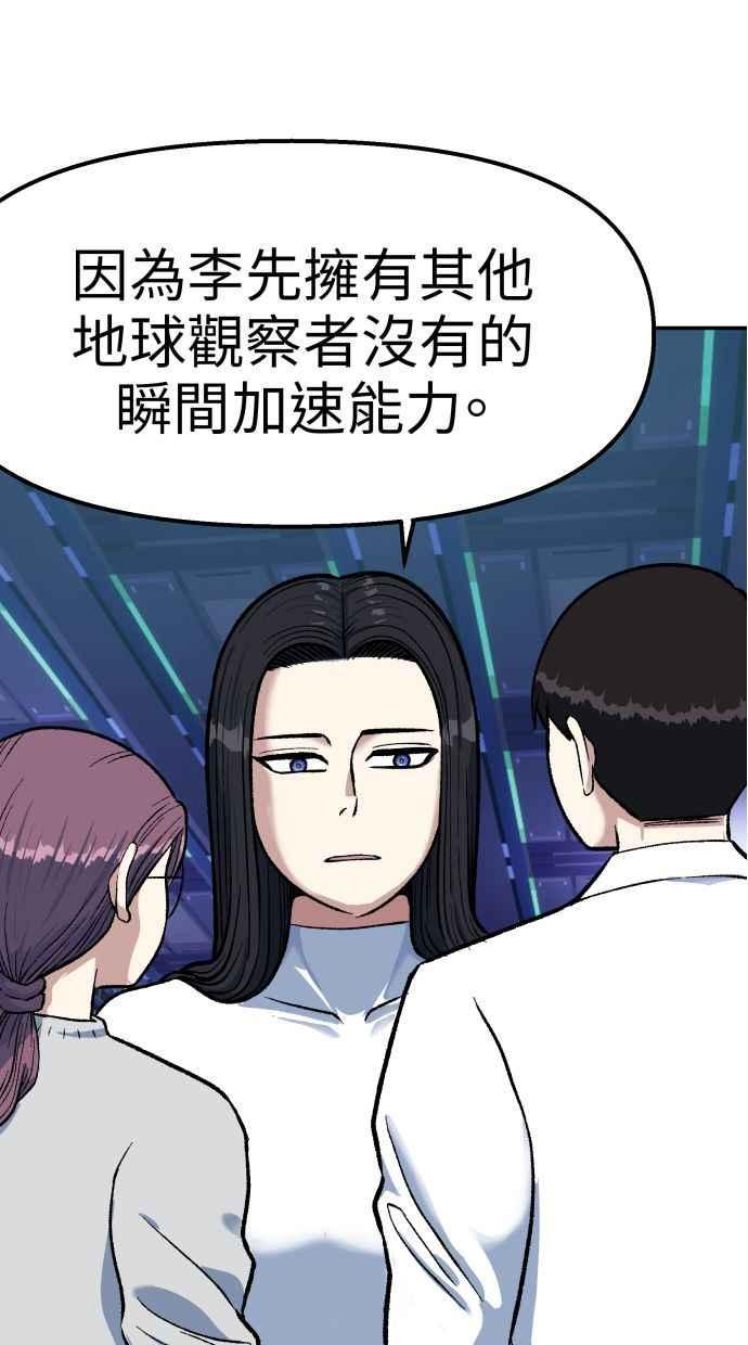 地球观察者 第59话 客人 第38页
