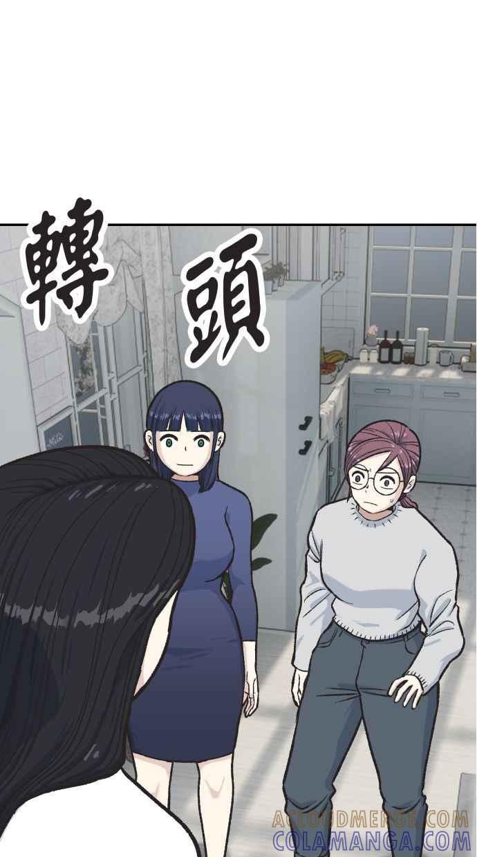 地球观察者 第59话 客人 第7页
