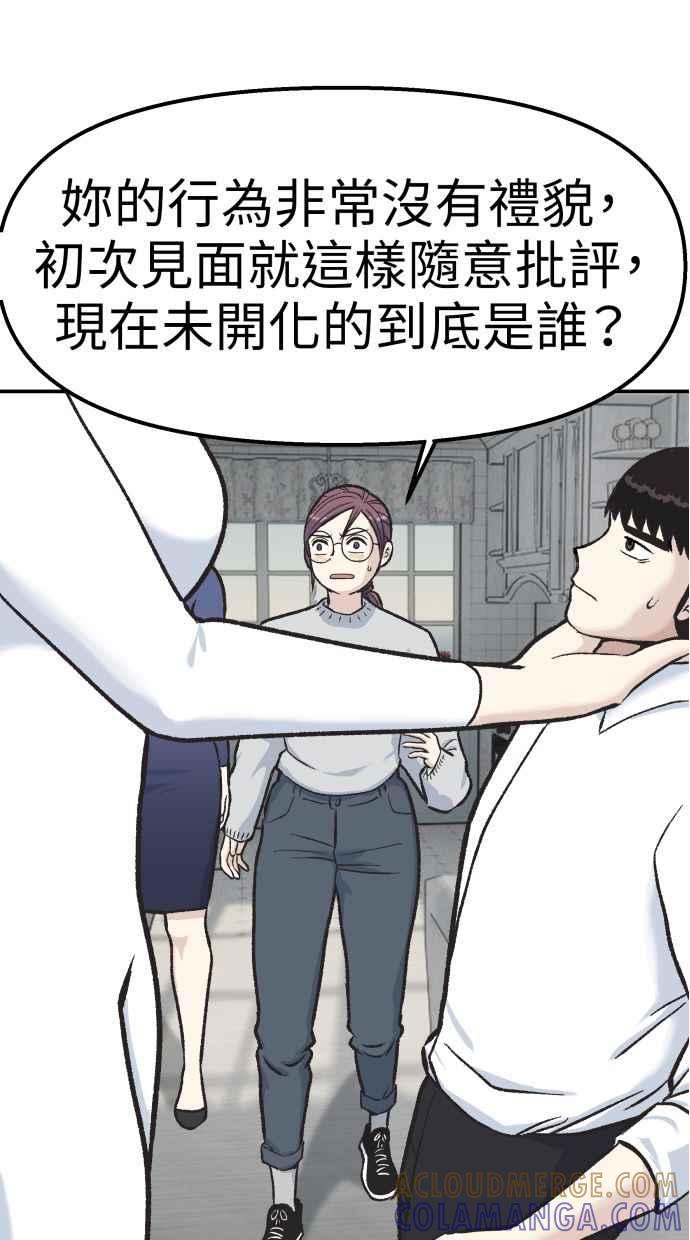 地球观察者 第59话 客人 第13页