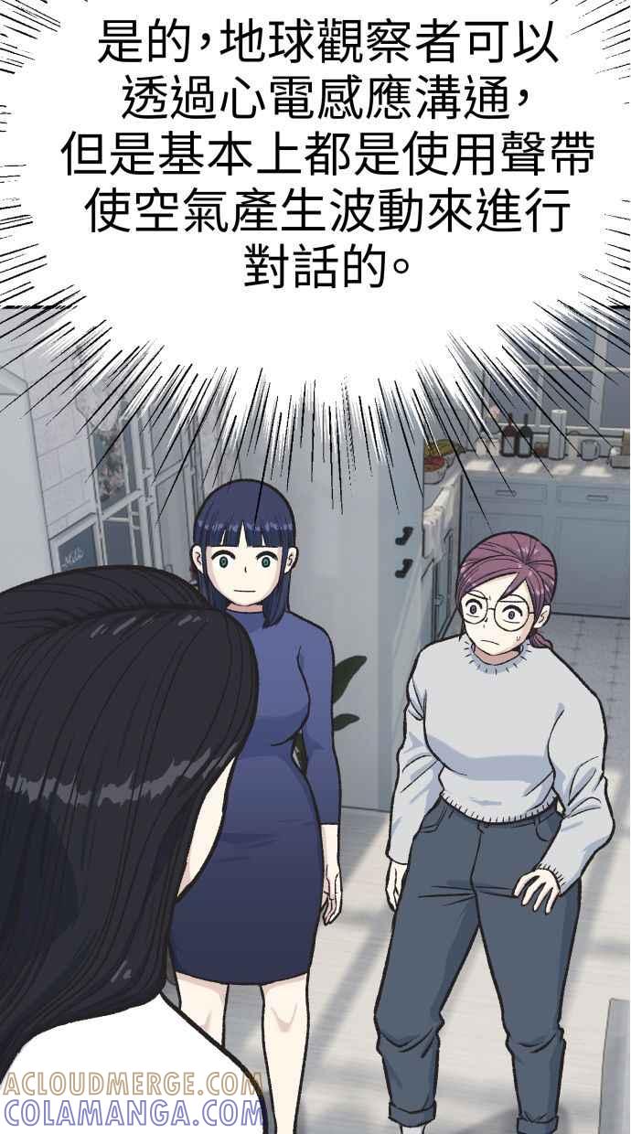 地球观察者 第59话 客人 第10页