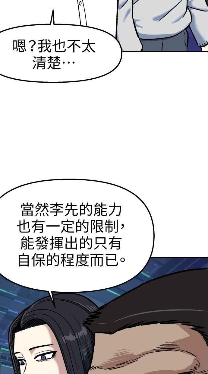 地球观察者 第59话 客人 第42页