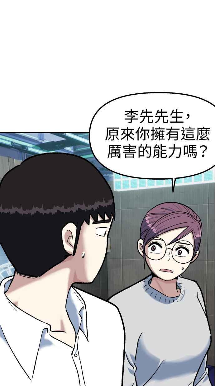 地球观察者 第59话 客人 第41页