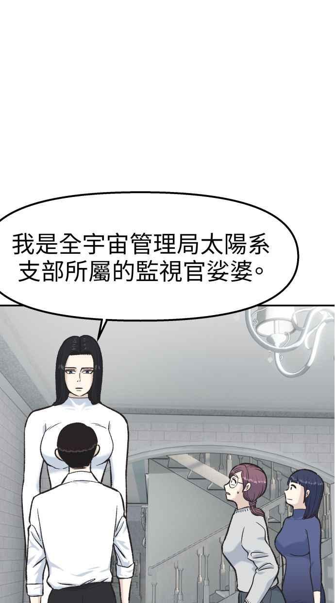 地球观察者 第59话 客人 第21页