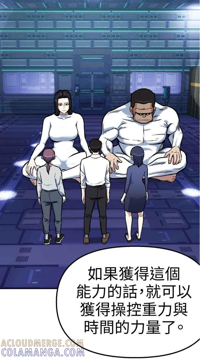 地球观察者 第59话 客人 第40页