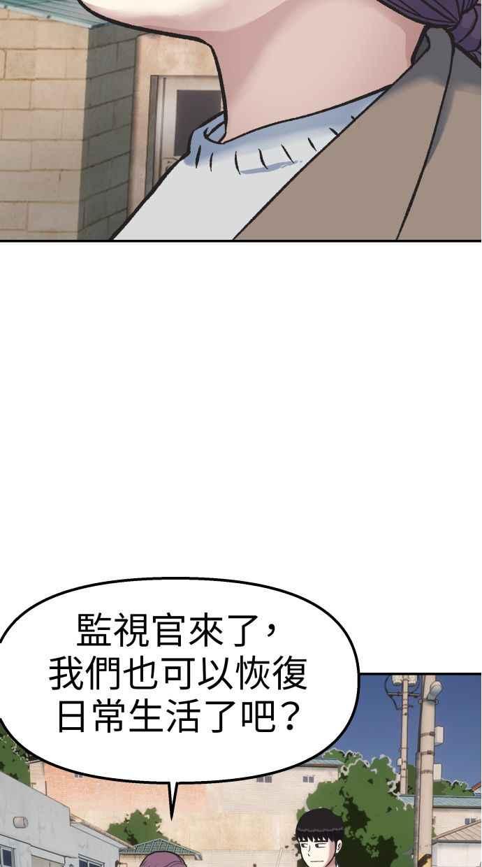 地球观察者 第59话 客人 第60页