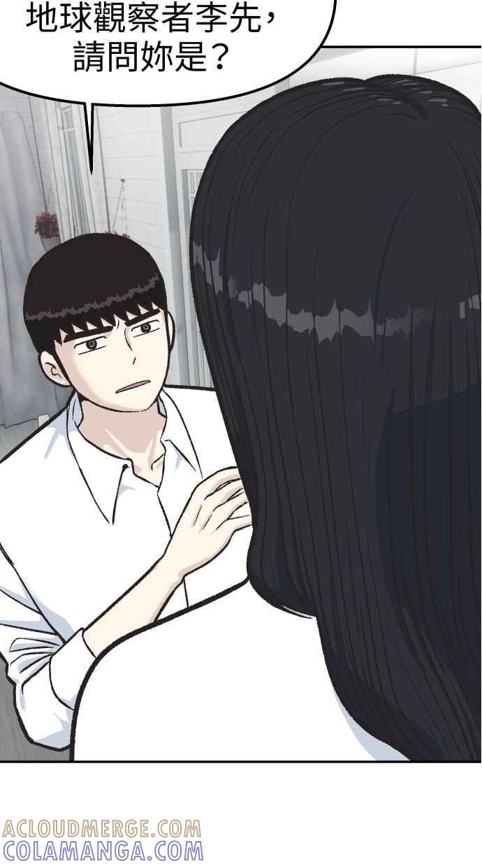 地球观察者 第59话 客人 第16页