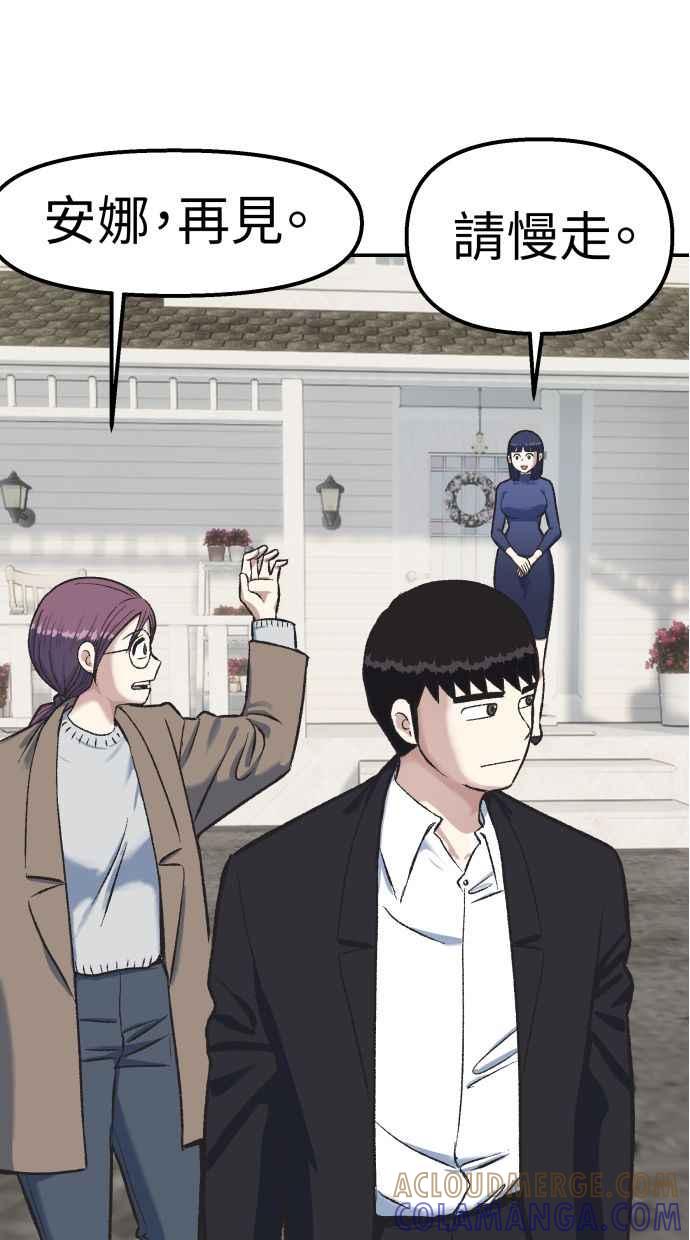 地球观察者 第59话 客人 第58页
