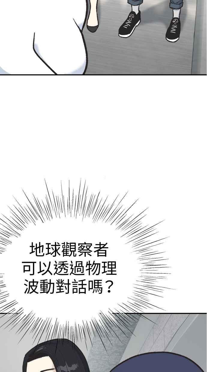 地球观察者 第59话 客人 第8页