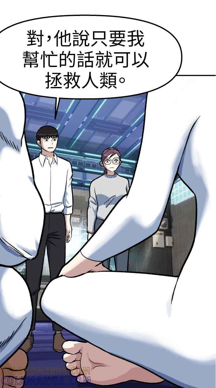 地球观察者 第59话 客人 第34页
