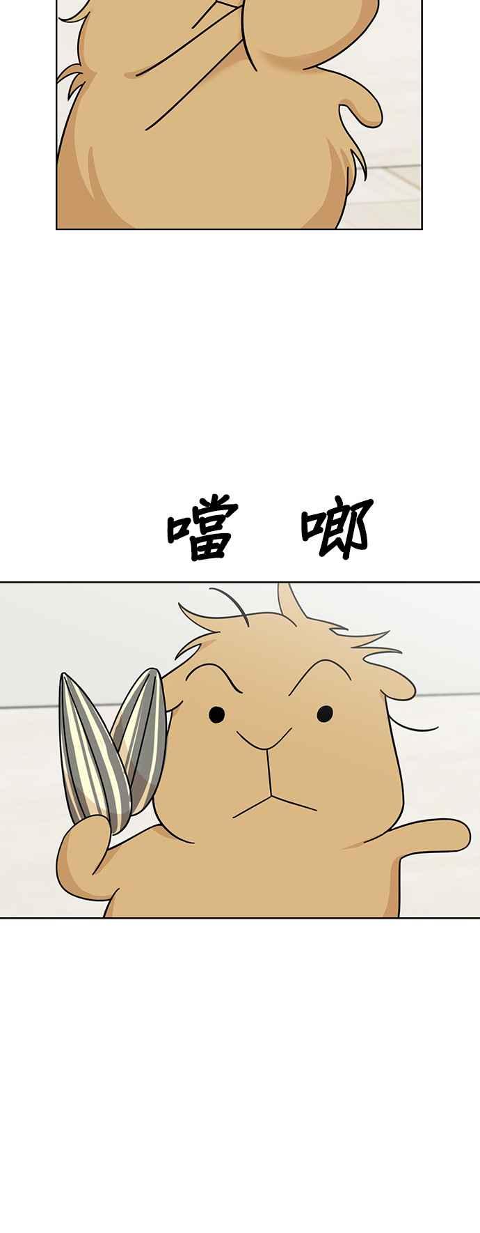 我家妹妹是狗狗 第77话 带我回家 第14页