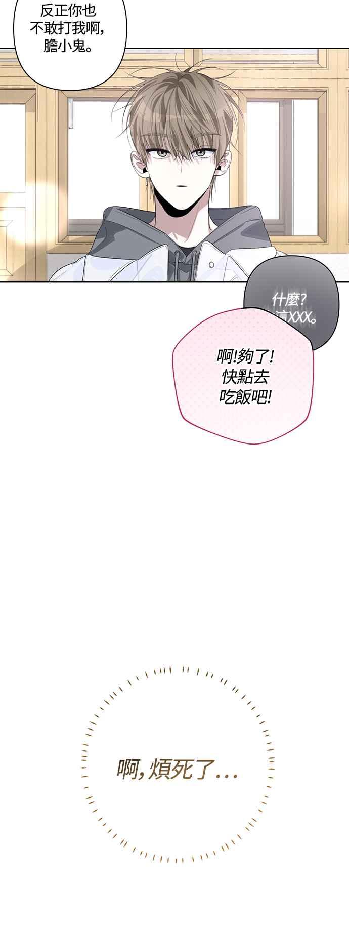 《坏坏学长惹人爱！》第78话 第27页