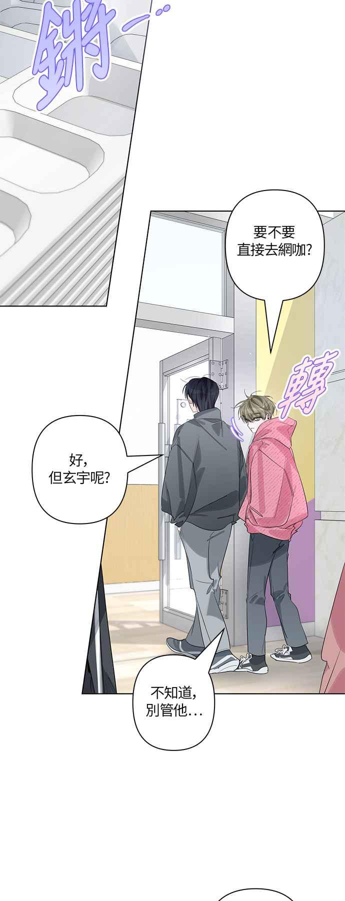 《坏坏学长惹人爱！》第78话 第33页