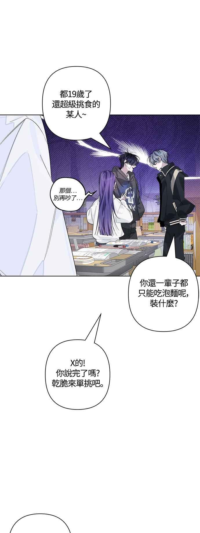 《坏坏学长惹人爱！》第78话 第26页