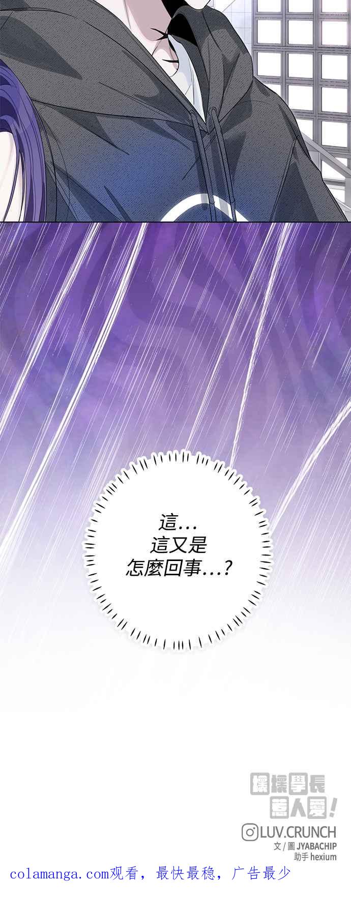 《坏坏学长惹人爱！》第78话 第48页