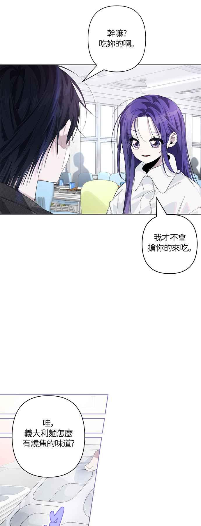 《坏坏学长惹人爱！》第78话 第32页
