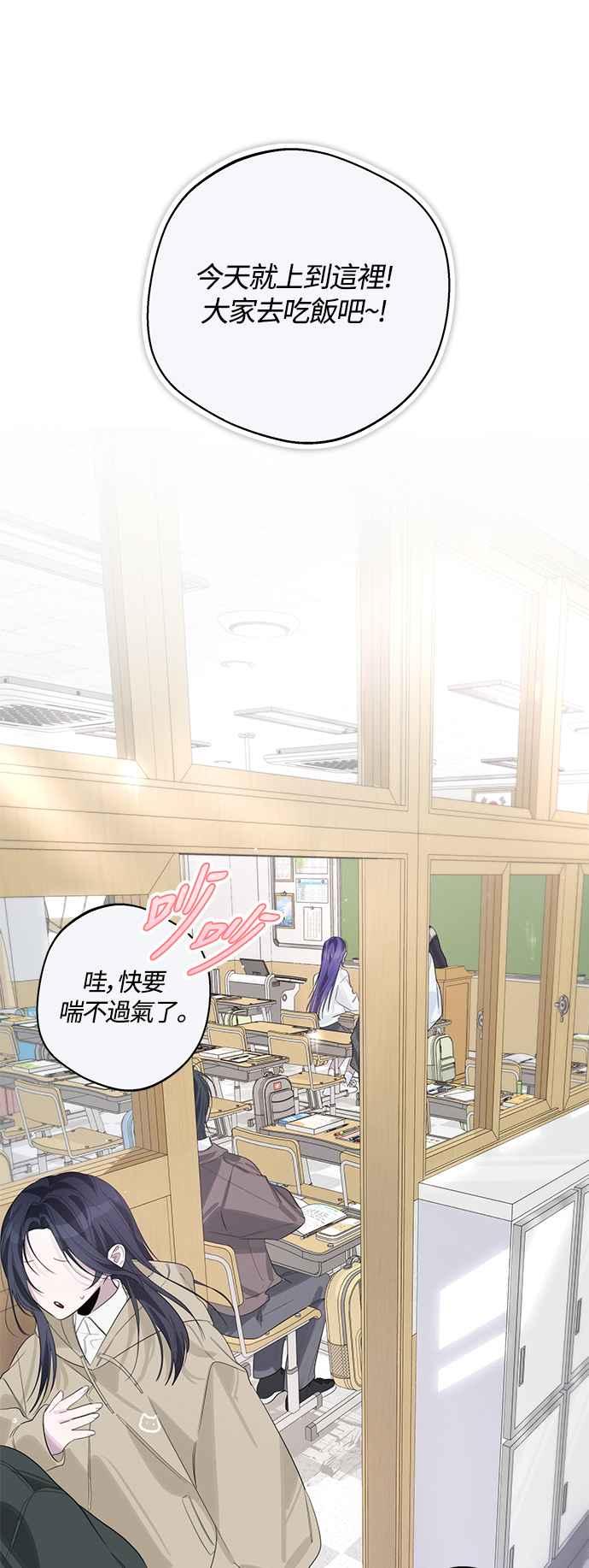 《坏坏学长惹人爱！》第78话 第21页