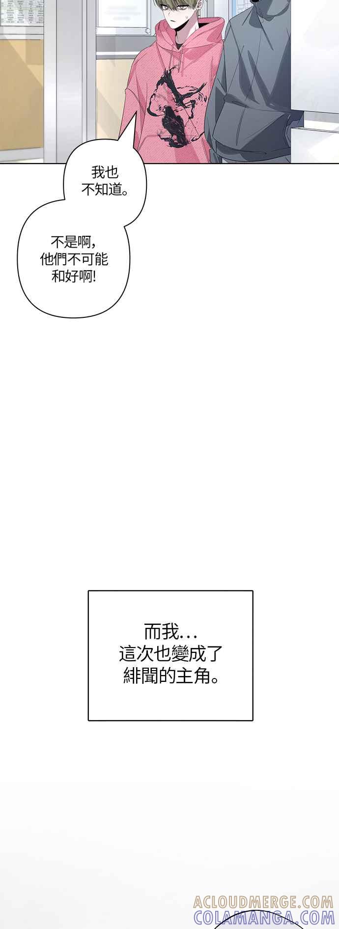 《坏坏学长惹人爱！》第78话 第37页