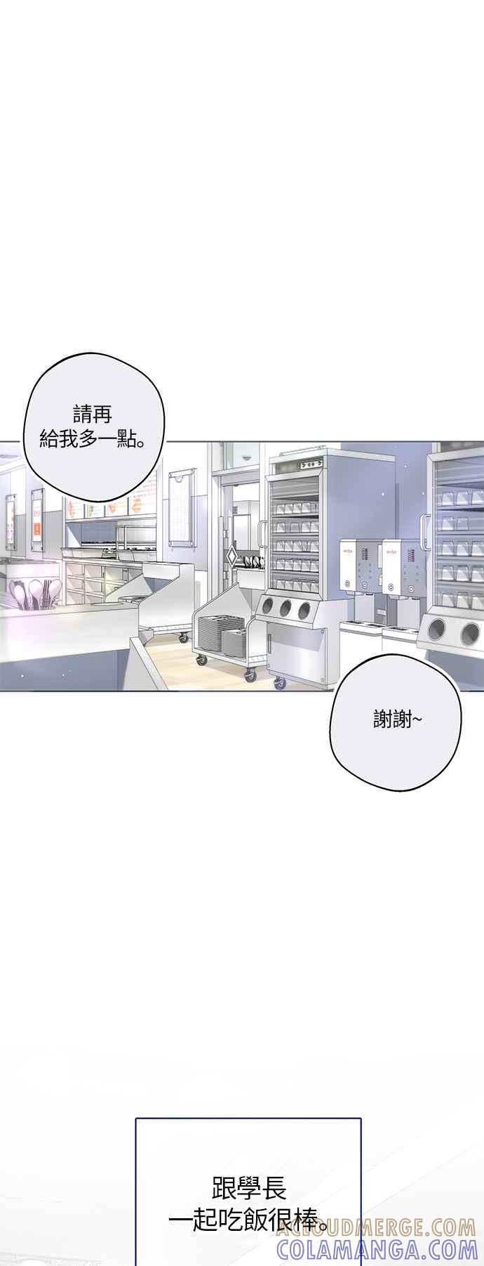 《坏坏学长惹人爱！》第78话 第28页