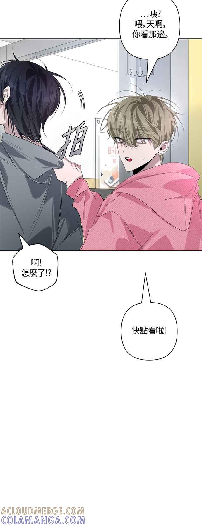 《坏坏学长惹人爱！》第78话 第34页