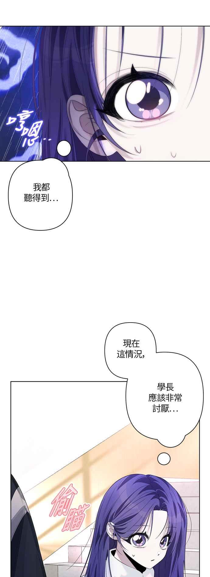 《坏坏学长惹人爱！》第78话 第39页