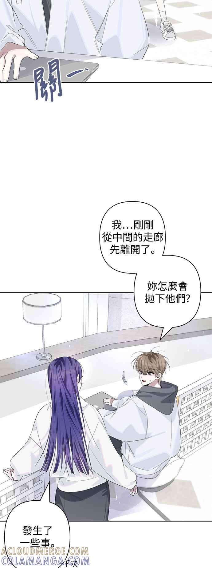 《坏坏学长惹人爱！》第79话 第25页