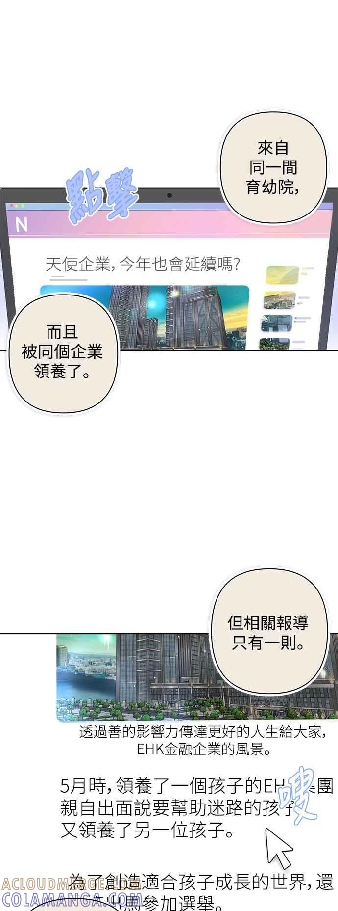 《坏坏学长惹人爱！》第79话 第28页