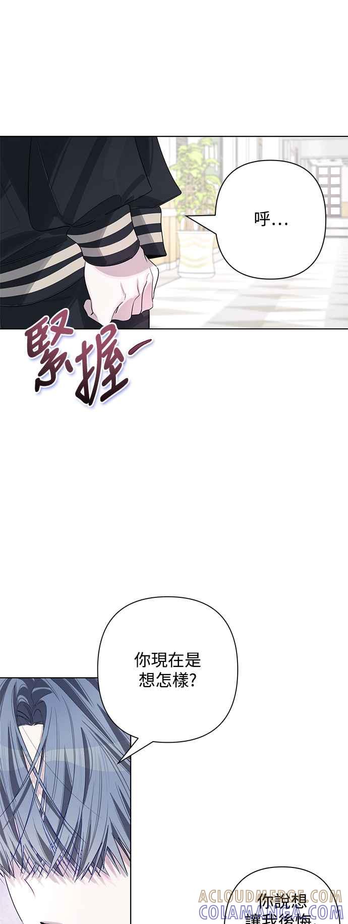 《坏坏学长惹人爱！》第79话 第13页