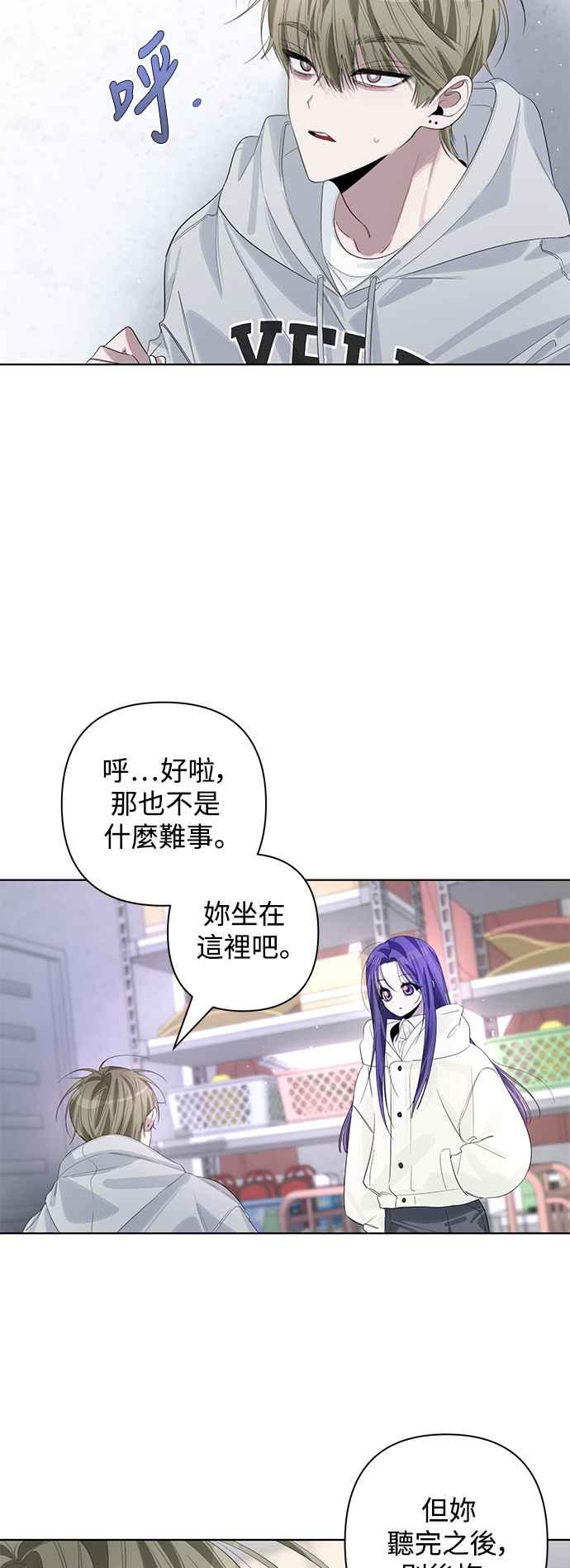 《坏坏学长惹人爱！》第79话 第45页