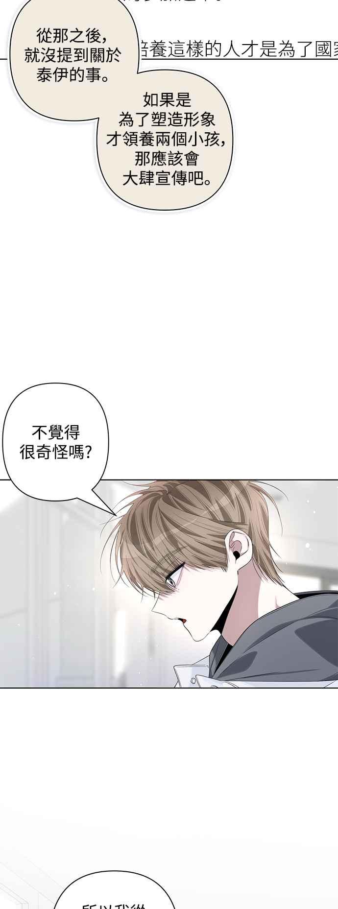 《坏坏学长惹人爱！》第79话 第29页