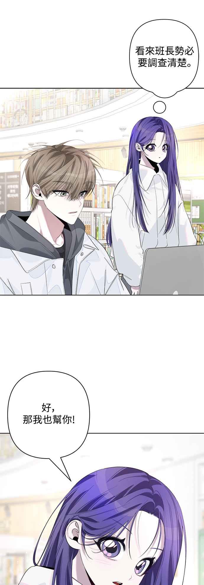 《坏坏学长惹人爱！》第79话 第36页