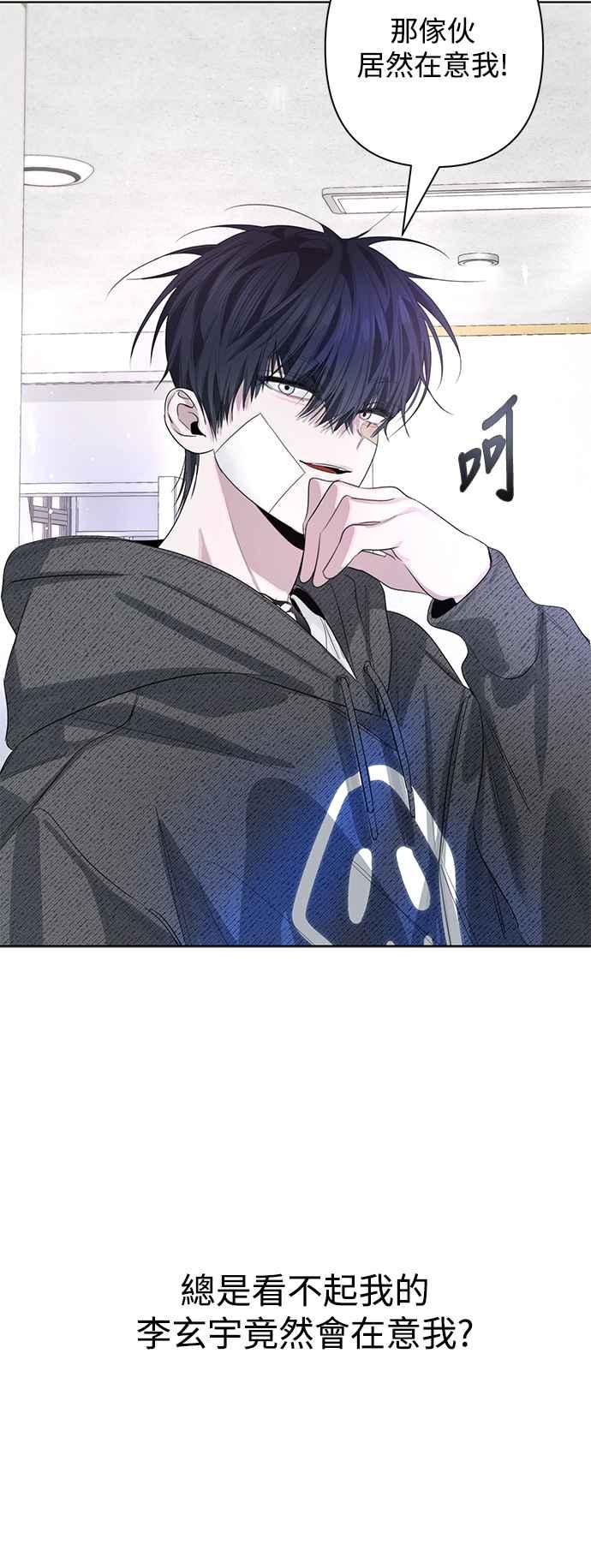 《坏坏学长惹人爱！》第79话 第18页