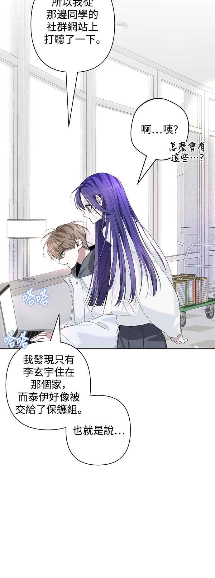《坏坏学长惹人爱！》第79话 第30页